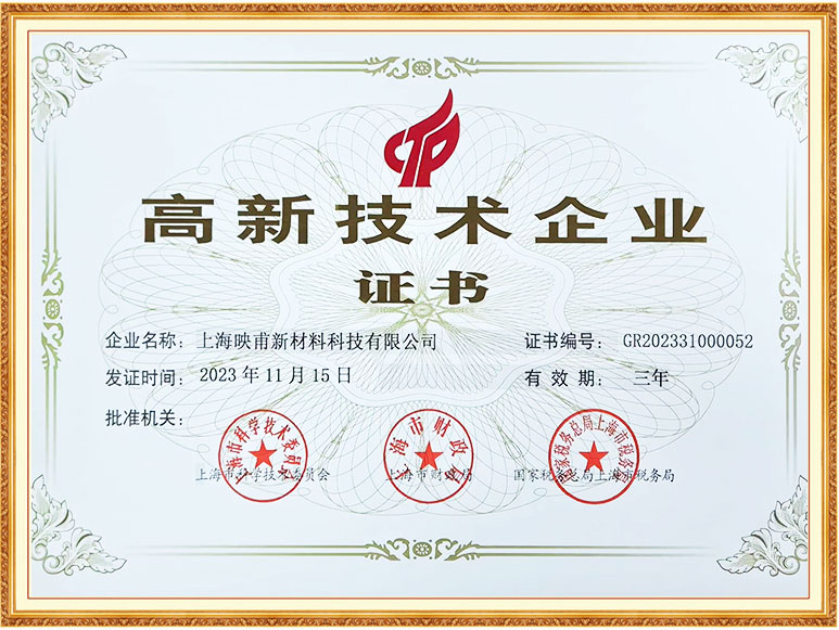 高新技術(shù)企業(yè)